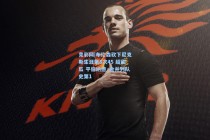 竞彩网|布伦森砍下尼克斯生涯第8次45 超甜瓜 平伯纳德·金并列队史第1