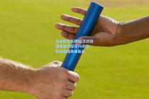 竞彩网官方网址|王欣瑜赛场发力揽获70积分，职业旅程再攀新高