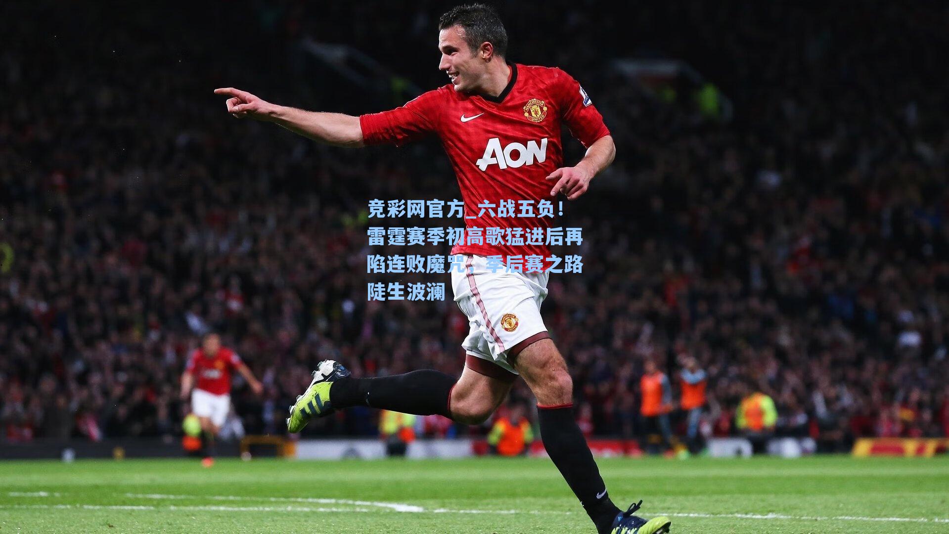 六战五负!雷霆赛季初高歌猛进后再陷连败魔咒,季后赛之路陡生波澜