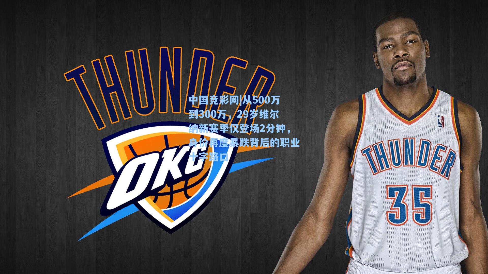 从500万到300万，29岁维尔纳新赛季仅登场2分钟，身价再度暴跌背后的职业十字路口